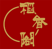 稻香阁广式煲仔饭