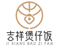 吉祥煲仔饭