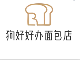 狗好好办面包店
