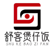 舒客煲仔饭