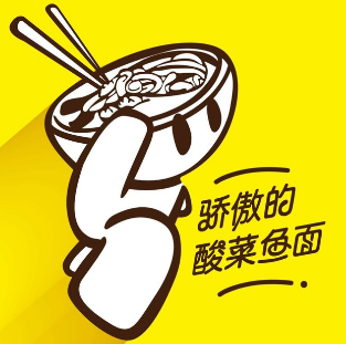 骄傲的酸菜鱼面