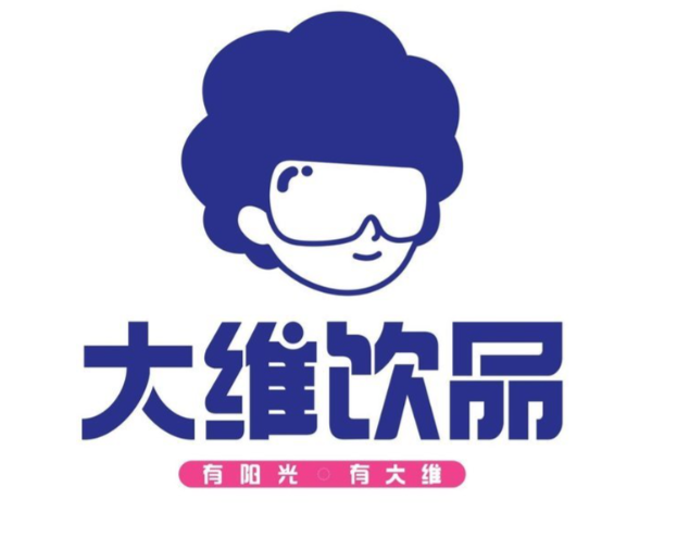 大维奶茶