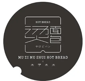 木子木水面包