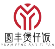 圆丰煲仔饭