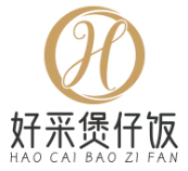 好采煲仔饭