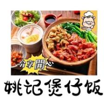 姚记煲仔饭