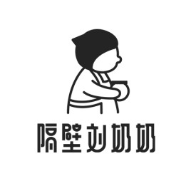 隔壁刘奶奶