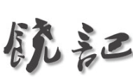 饶记煲仔饭