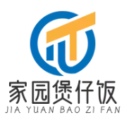 家园煲仔饭