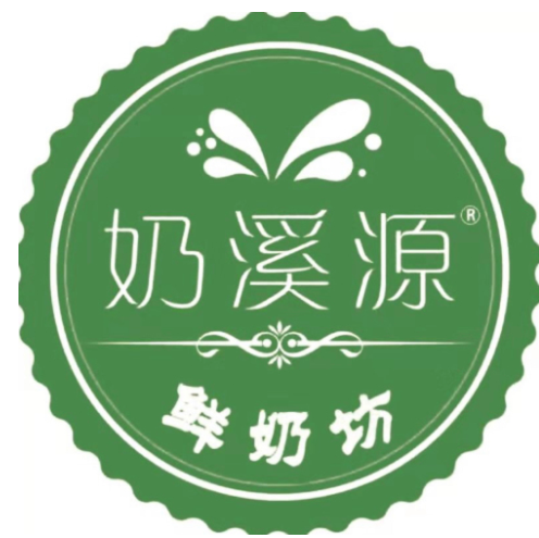 奶溪源鲜奶坊