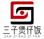 三子煲仔饭