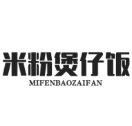 米粉煲仔饭