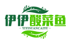 伊伊酸菜鱼
