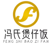 冯氏煲仔饭