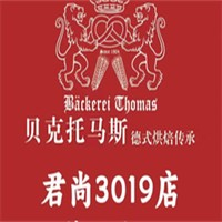 贝克托马斯德国面包店