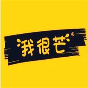 我很芒