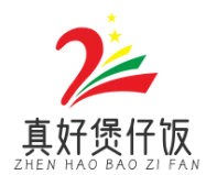 真好煲仔饭