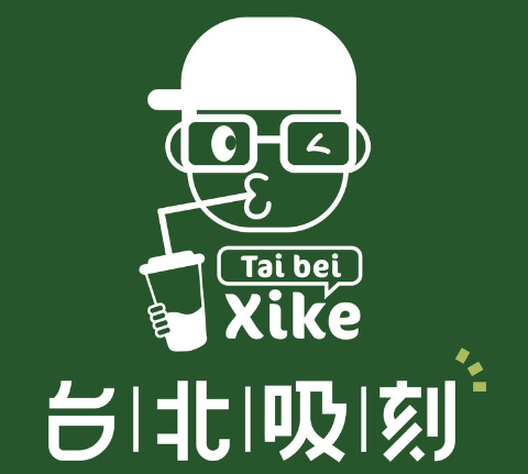台北吸刻奶茶