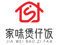 家味煲仔饭