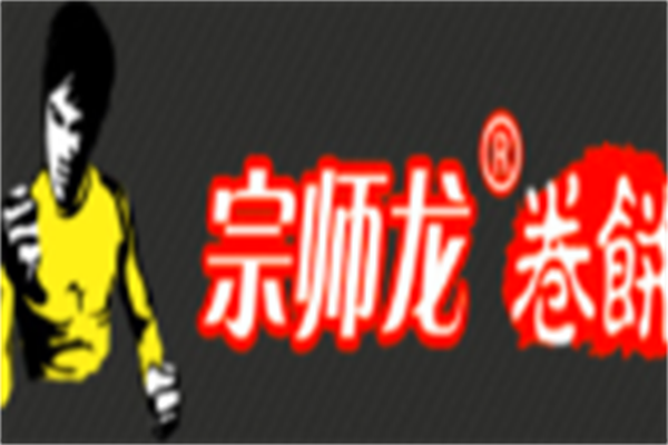 宗师龙卷饼