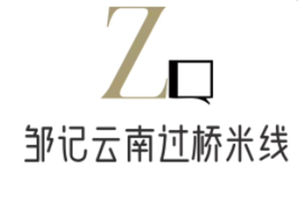 邹记云南过桥米线