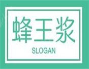 蜂王浆