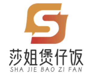莎姐煲仔饭
