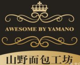 山野面包工坊