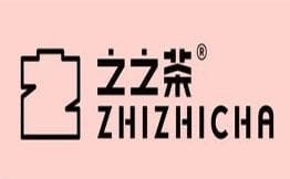 之之茶