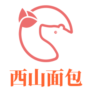 西山面包厂