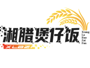 湘腊煲仔饭品牌logo