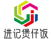 进记煲仔饭