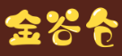 金谷仓煲仔饭品牌logo