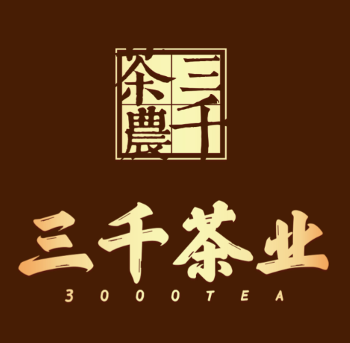 三千茶业