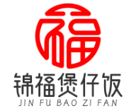 锦福煲仔饭