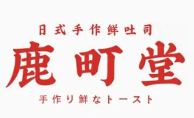 鹿町堂奶茶品牌logo