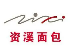 资溪面包店