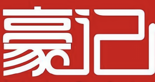 豪记煲仔饭