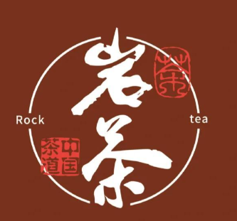 武夷岩茶