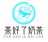 茶好了奶茶