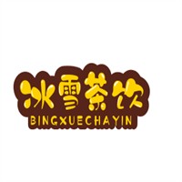冰雪茶饮