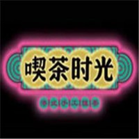 喫茶时光奶茶