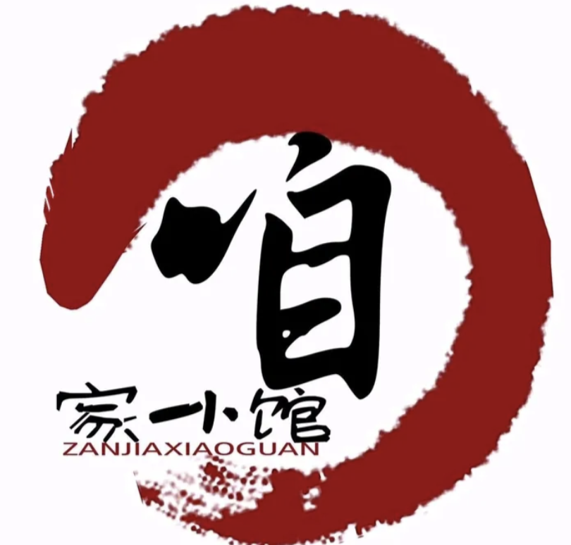 咱家小馆煲仔饭