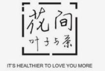 花间叶子与茶