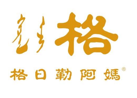 格日勒阿妈奶茶店