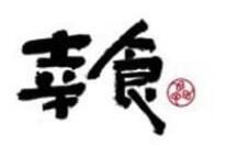 幸食面包店