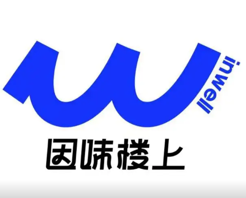 因味楼上
