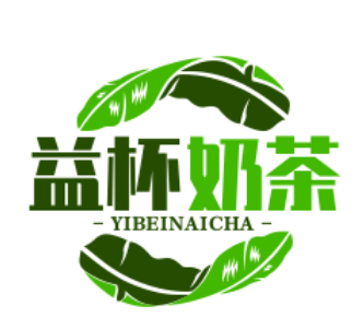 益杯奶茶