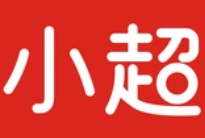 小超煲仔饭