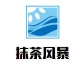 抹茶风暴